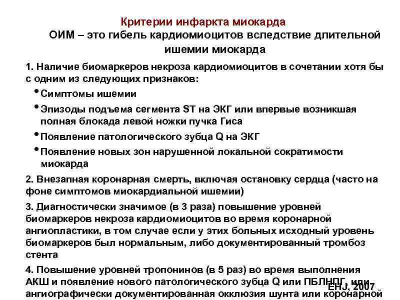 История болезни по инфаркту миокарда образец