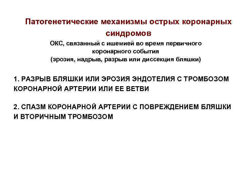 Актуальность острого коронарного синдрома связана с. Острый коронарный синдром признаки. Причины развития острого коронарного синдрома. Типы диссекции коронарных артерий.