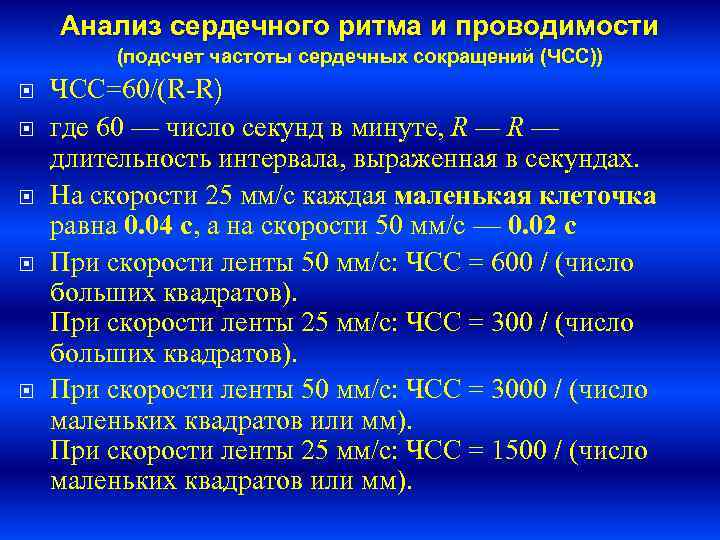 Ритм сокращения. Расчет сердечного ритма. ЭКГ частота сердечных сокращений норма. Расчет ЧСС. ЭКГ норма показатели ЧСС.