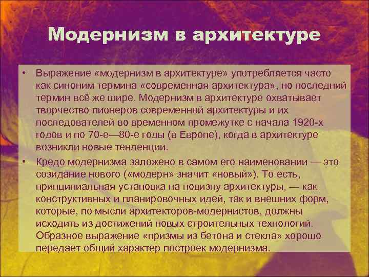 Триумф модернизма мхк 11 класс презентация