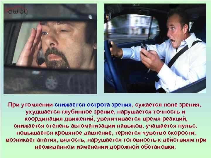 При утомлении снижается острота зрения, сужается поле зрения, ухудшается глубинное зрение, нарушается точность и