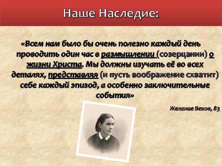 Наше Наследие: «Всем нам было бы очень полезно каждый день проводить один час в