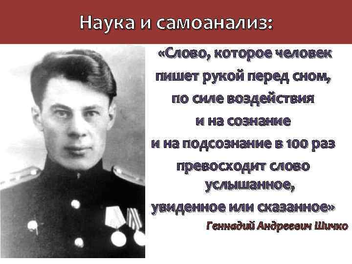 Наука и самоанализ: «Слово, которое человек пишет рукой перед сном, по силе воздействия и