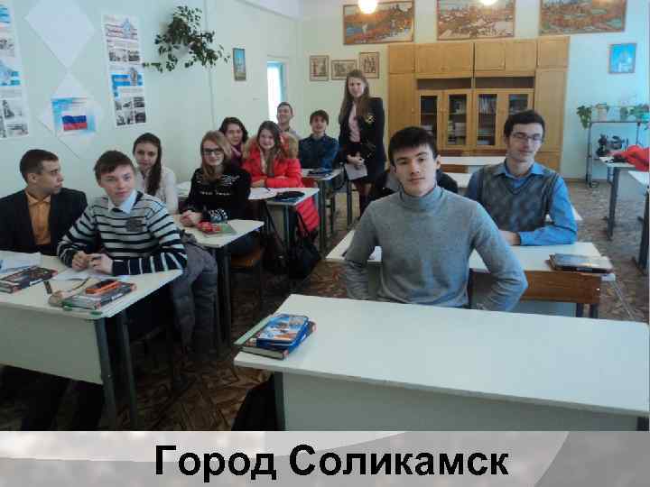 Город Соликамск 