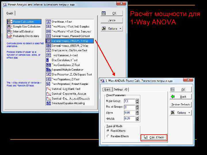 Расчёт мощности для 1 -Way ANOVA 28 