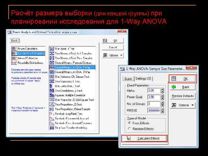 Расчёт размера выборки (для каждой группы) при планировании исследования для 1 -Way ANOVA 30