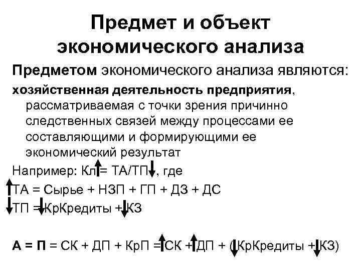 Функциями экономического анализа являются. Предметом экономического анализа является. Предмет анализа это.