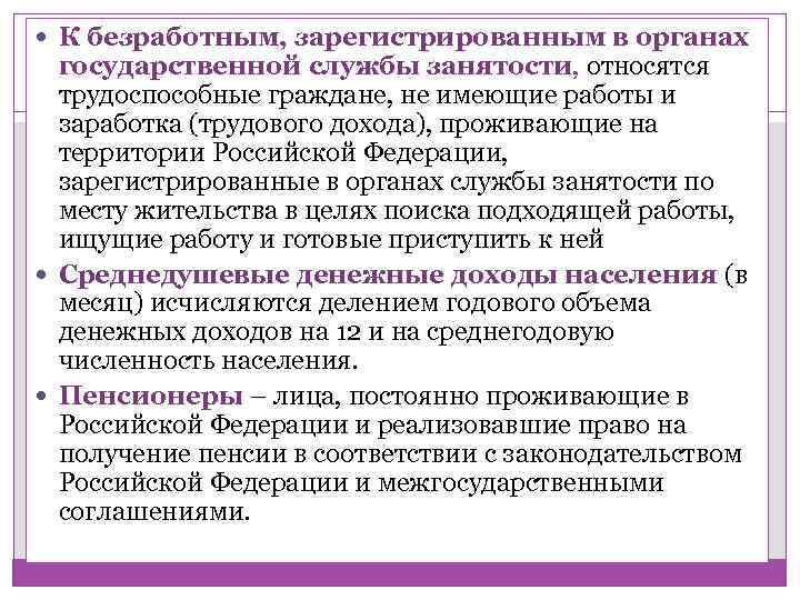 К категории населения занятые относят. Кто относится к занятому населению. Кто относится к занятым населением. К основным целям и задачам службы занятости относят.