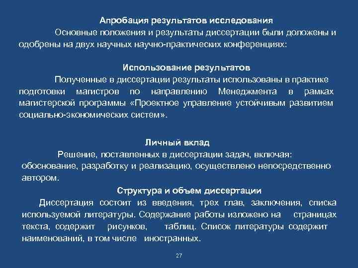 Апробация результатов исследования Основные положения и результаты диссертации были доложены и одобрены на двух