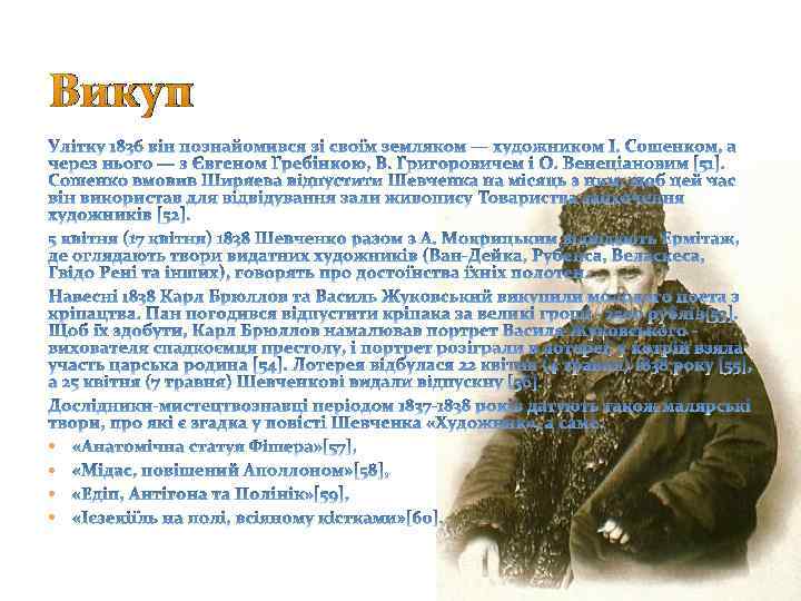 Сочинение по теме ...Учітесь, читайте, і чужому научайтесь, і свого не цуpайтесь... ( Таpас Шевченко )