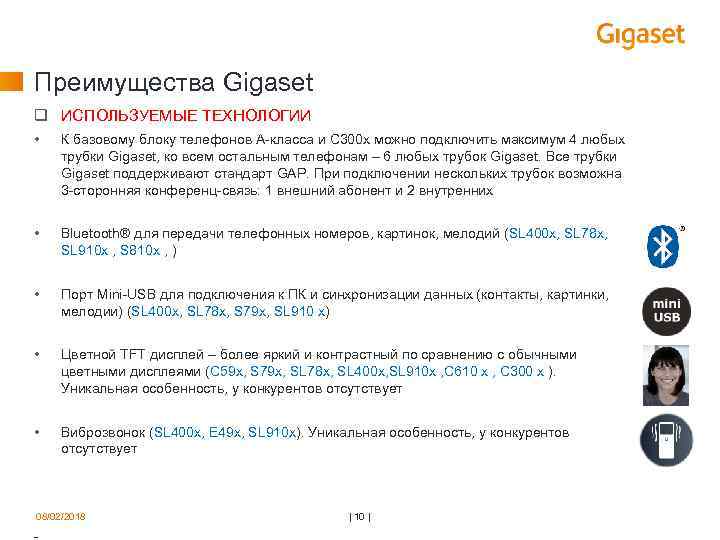 Преимущества Gigaset q ИСПОЛЬЗУЕМЫЕ ТЕХНОЛОГИИ • К базовому блоку телефонов A-класса и C 300