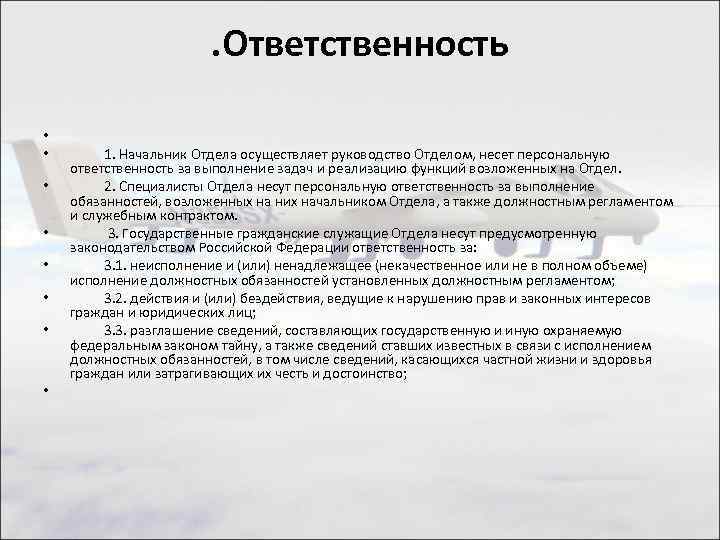 Обязанности руководителя работ