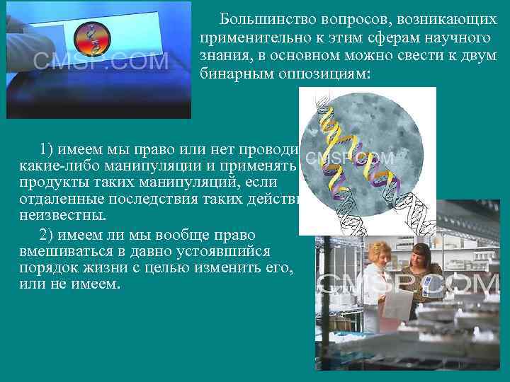 Большинство вопросов, возникающих применительно к этим сферам научного знания, в основном можно свести к