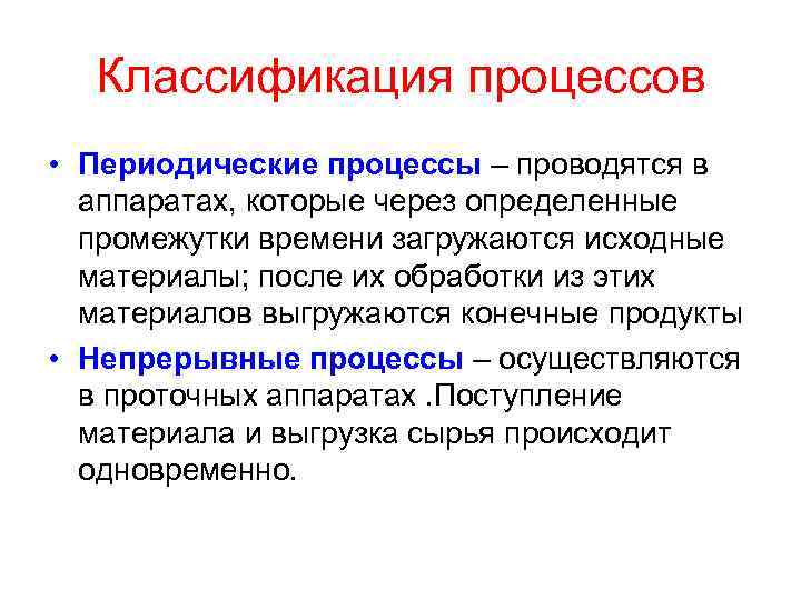 Периодический процесс. Периодические и непрерывные процессы. Периодические процессы в физике. Понятие периодического процесса. Периодические процессы примеры.