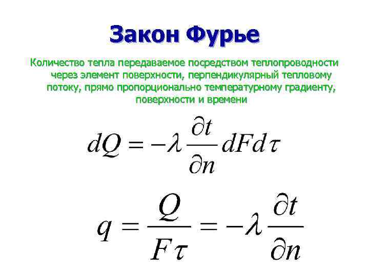 Средний тепловой поток