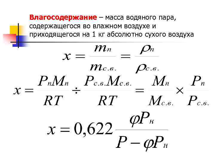 Определите массу водяного пара содержащегося в спортивном зале объемом 1100 метров 3 при температуре