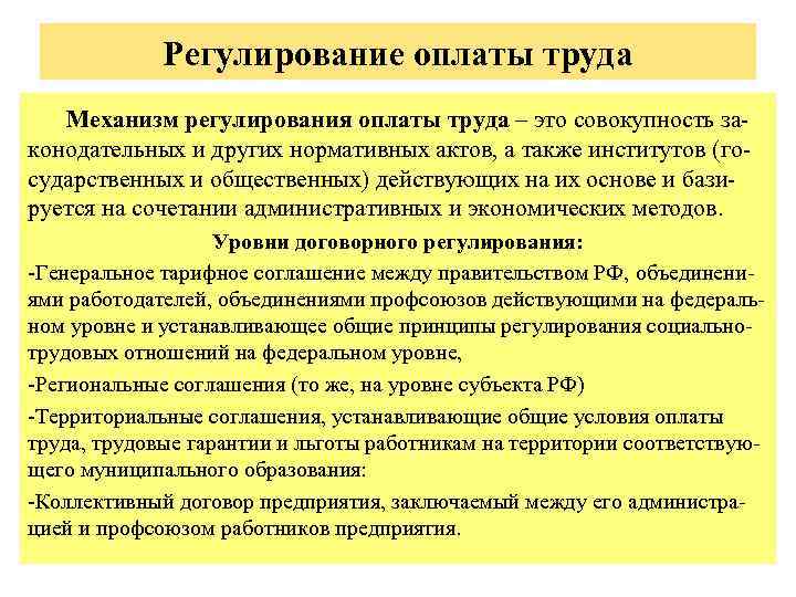 Теория заработной платы. Регулирование оплаты труда.