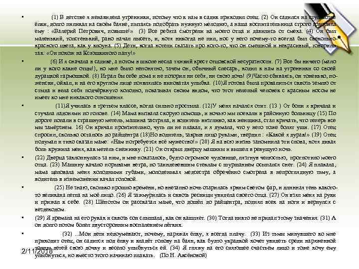  • (1) В детстве я ненавидела утренники, потому что к нам в садик
