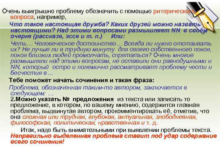 Очень выигрышно проблему обозначить с помощью риторического вопроса, например, Что такое настоящая дружба?