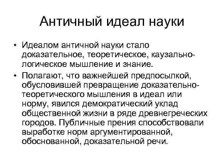 Античность предпосылки