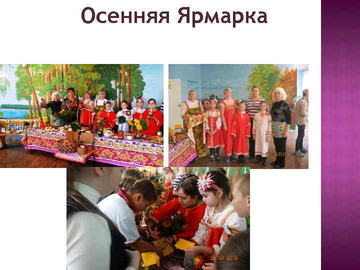 Осенняя Ярмарка 
