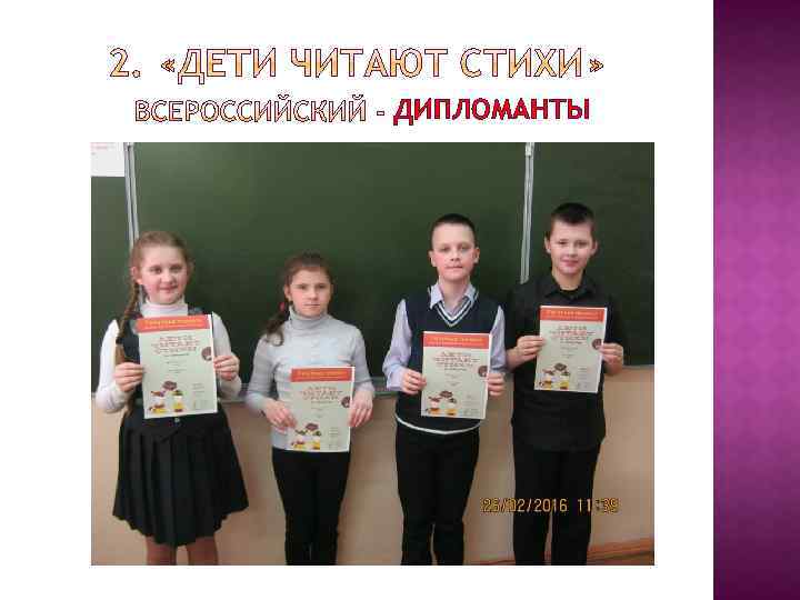 ДИПЛОМАНТЫ 