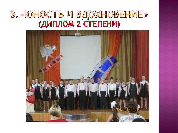 (ДИПЛОМ 2 СТЕПЕНИ) 