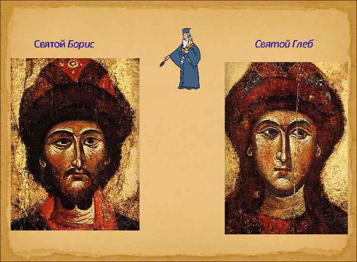 Святой Борис Святой Глеб 