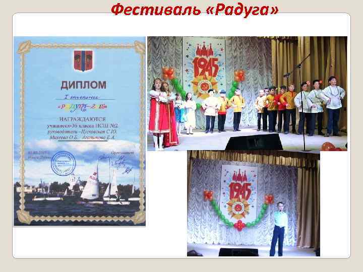 Фестиваль «Радуга» 