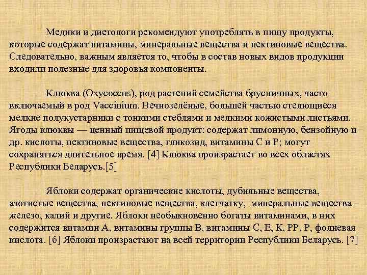 Медики и диетологи рекомендуют употреблять в пищу продукты, которые содержат витамины, минеральные вещества и