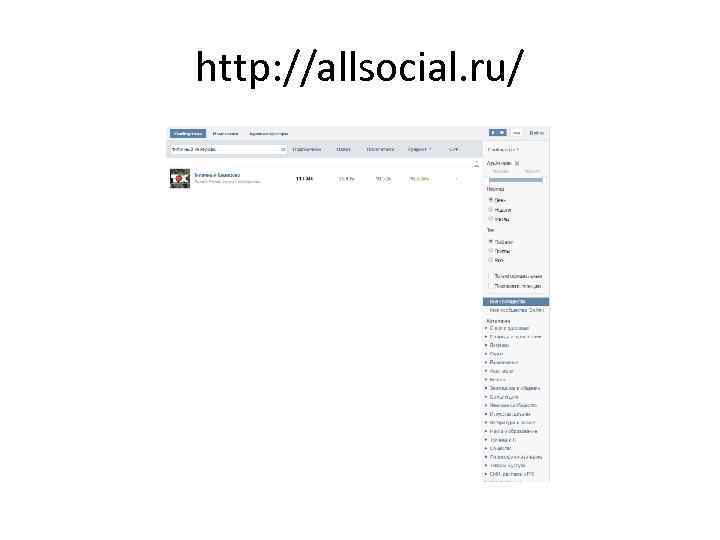 http: //allsocial. ru/ 
