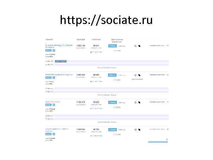 https: //sociate. ru 