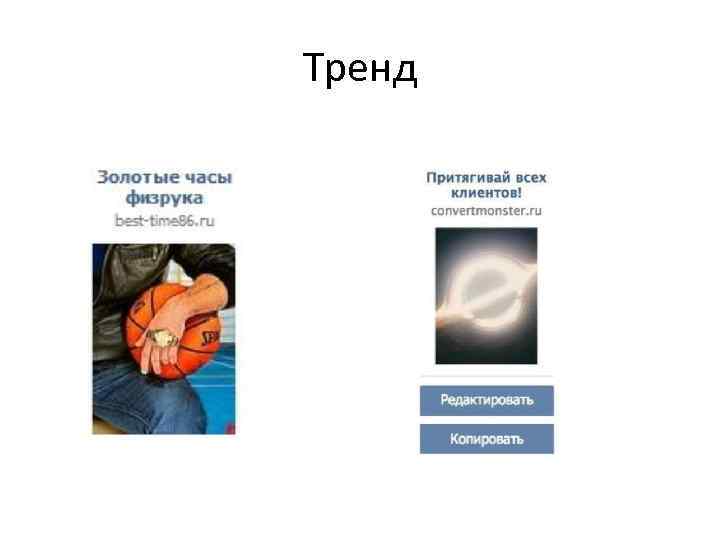 Тренд 