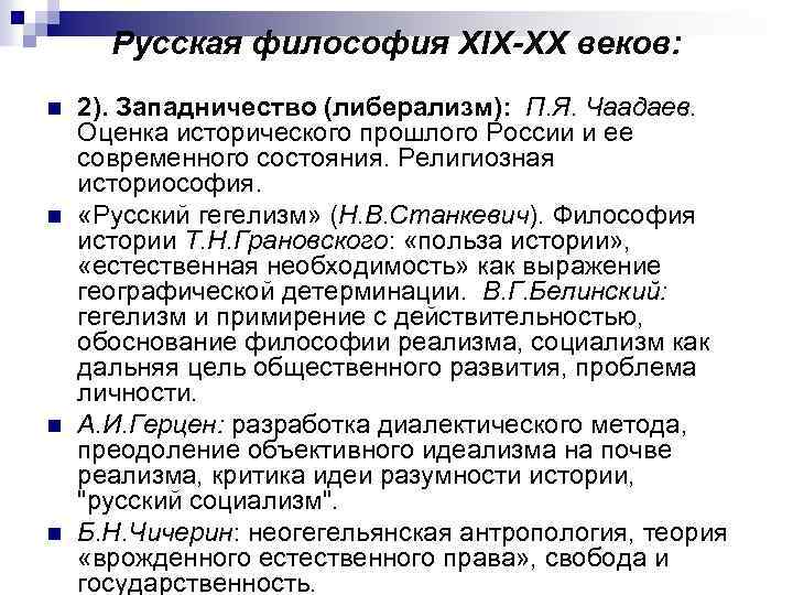 Философия xix