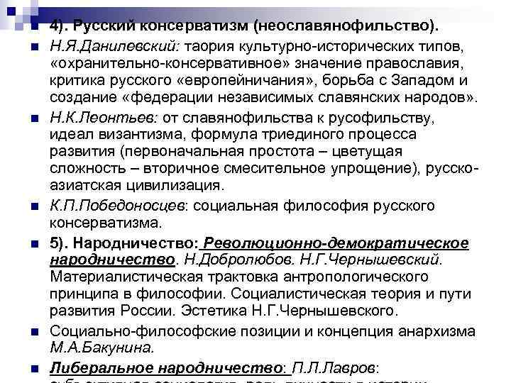 Принципы консерватизма. Либеральный консерватизм и консервативный либерализм. Герб консерватизма. Политические идеи консерватизма. Русский консерватизм 19 века кратко.