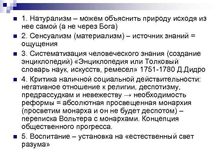 Особенности натурализма. Цель натурализма. Натурализм в философии. Натурализм в социологии.