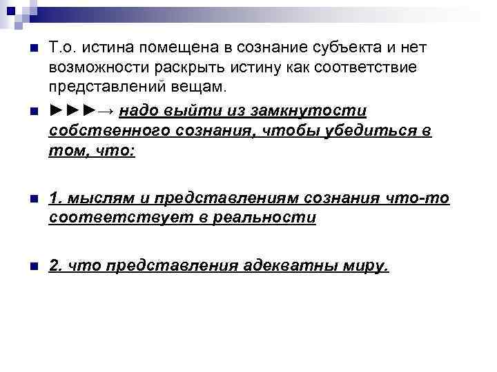 Субъект сознания. Субъект сознания в балладе. Соответствие представлений нашему миру.