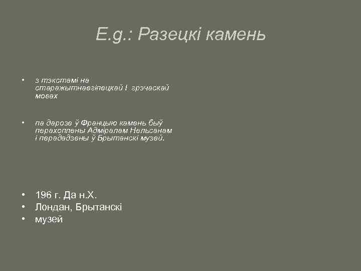 E. g. : Разецкі камень • з тэкстамі на старажытнаегіпецкай І грэчаскай мовах •