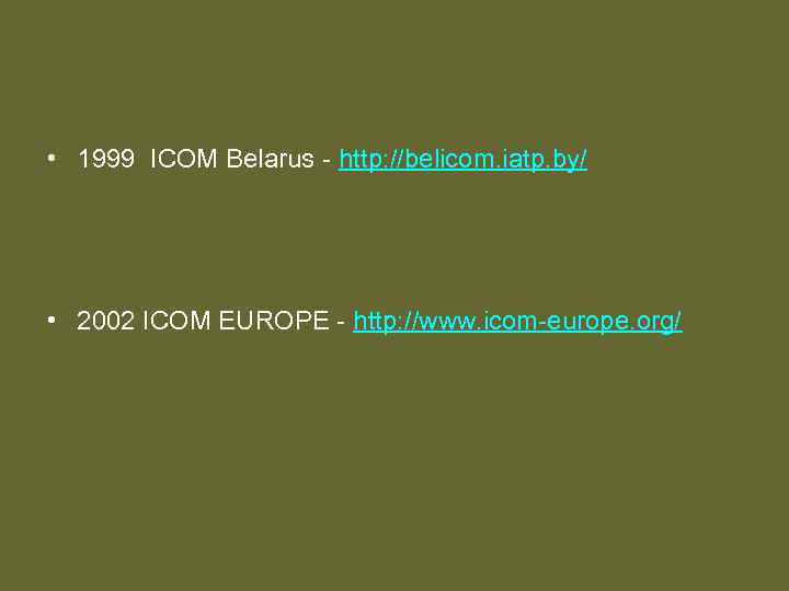 • 1999 ICOM Belarus - http: //belicom. iatp. by/ • 2002 ICOM EUROPE