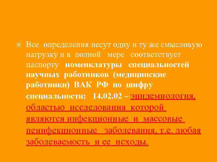  Все определения несут одну и ту же смысловую нагрузку и в полной мере