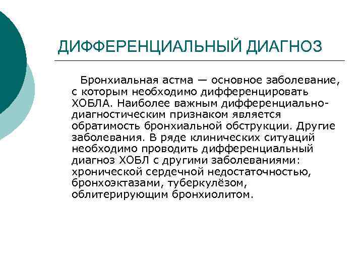 Диагноз бронхиальная. Бронхиальная формулировка диагноза. Бронхиальная астма формулировка диагноза. Диагноз бронхиальная астма формулировка диагноза. Клинический диагноз бронхиальной астмы формулировка.