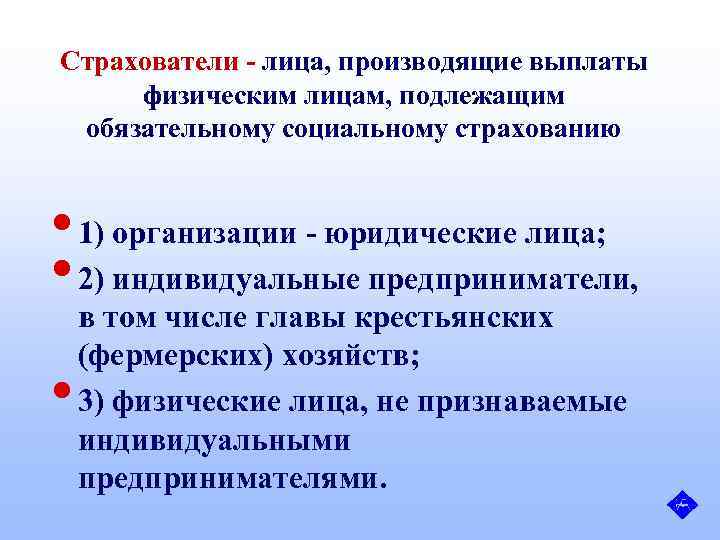 Обязательное социальное страхование презентация