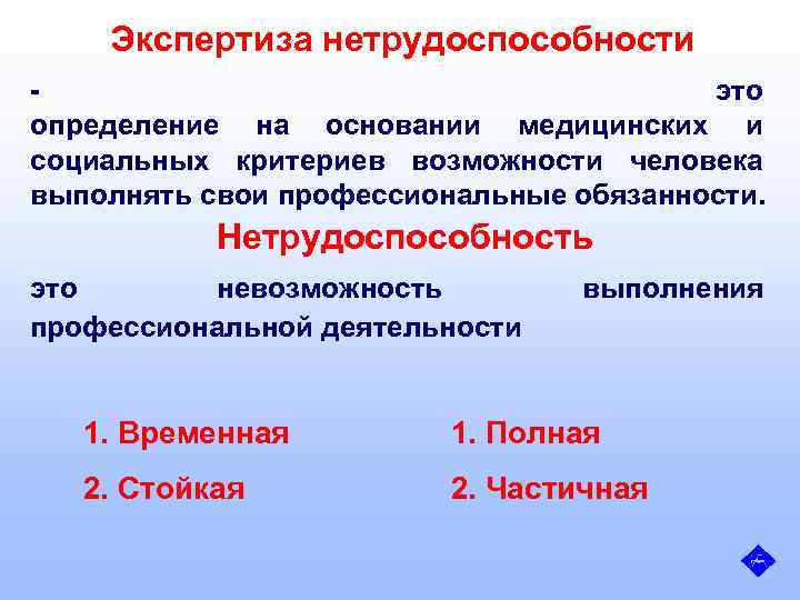 Экспертиза временной нетрудоспособности презентация