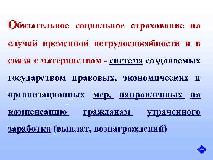 Обязательное социальное страхование презентация