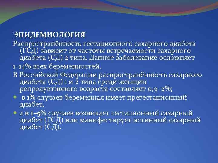 Сахарный диабет эпидемиология презентация