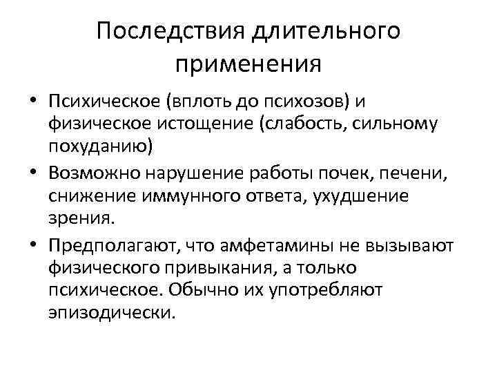 Последствия длительного употребления. Последствия употребления летучих растворителей является. Длительное употребление летучих растворителей. Физическое и психическое истощение.