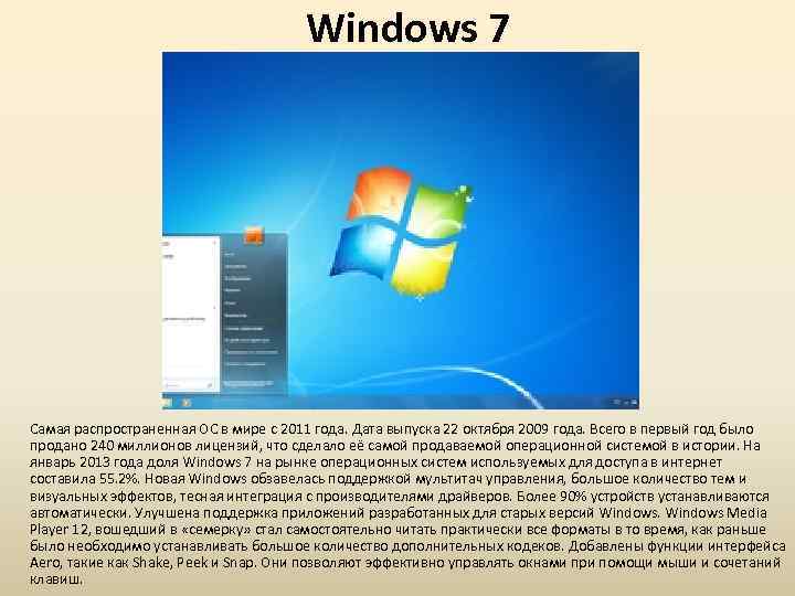 Операционная система windows презентация