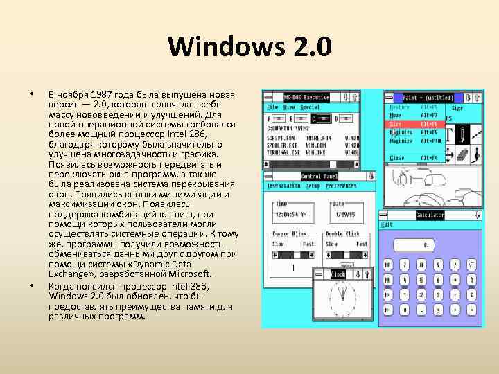 Windows 2. 0 • • В ноября 1987 года была выпущена новая версия —