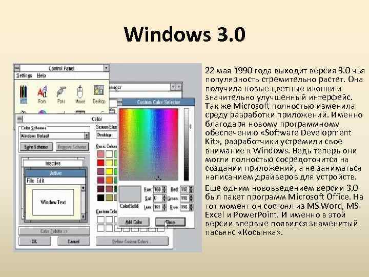 Windows 3. 0 • • 22 мая 1990 года выходит версия 3. 0 чья