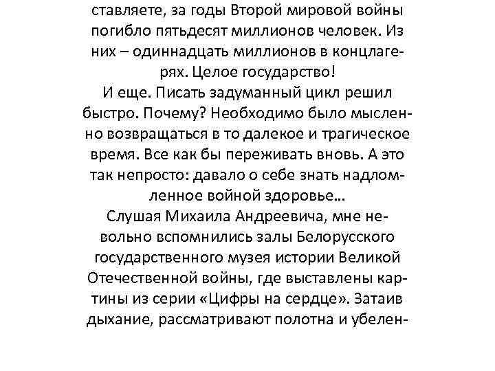 ставляете, за годы Второй мировой войны погибло пятьдесят миллионов человек. Из них – одиннадцать